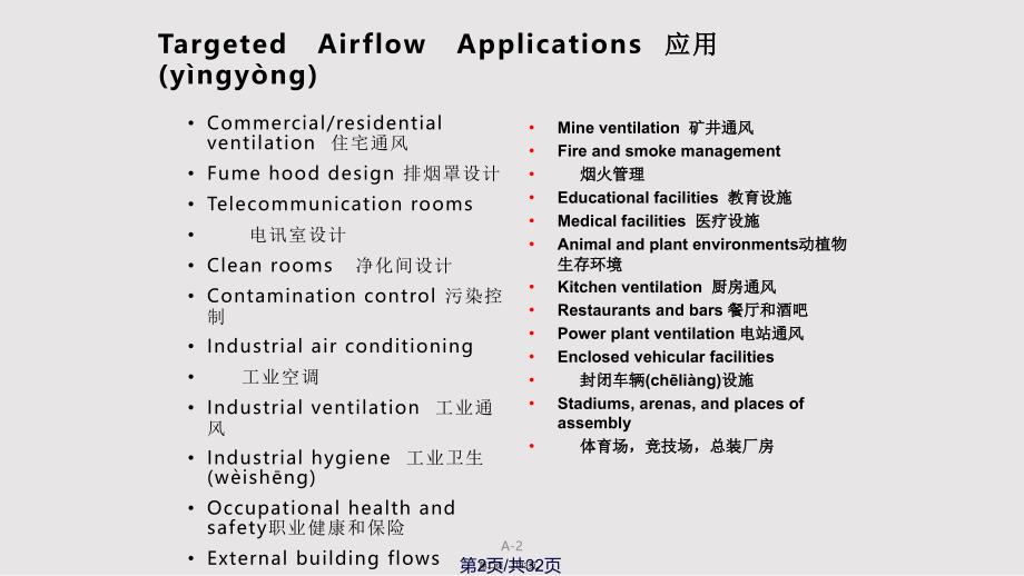 airpak教程实用教案_第2页