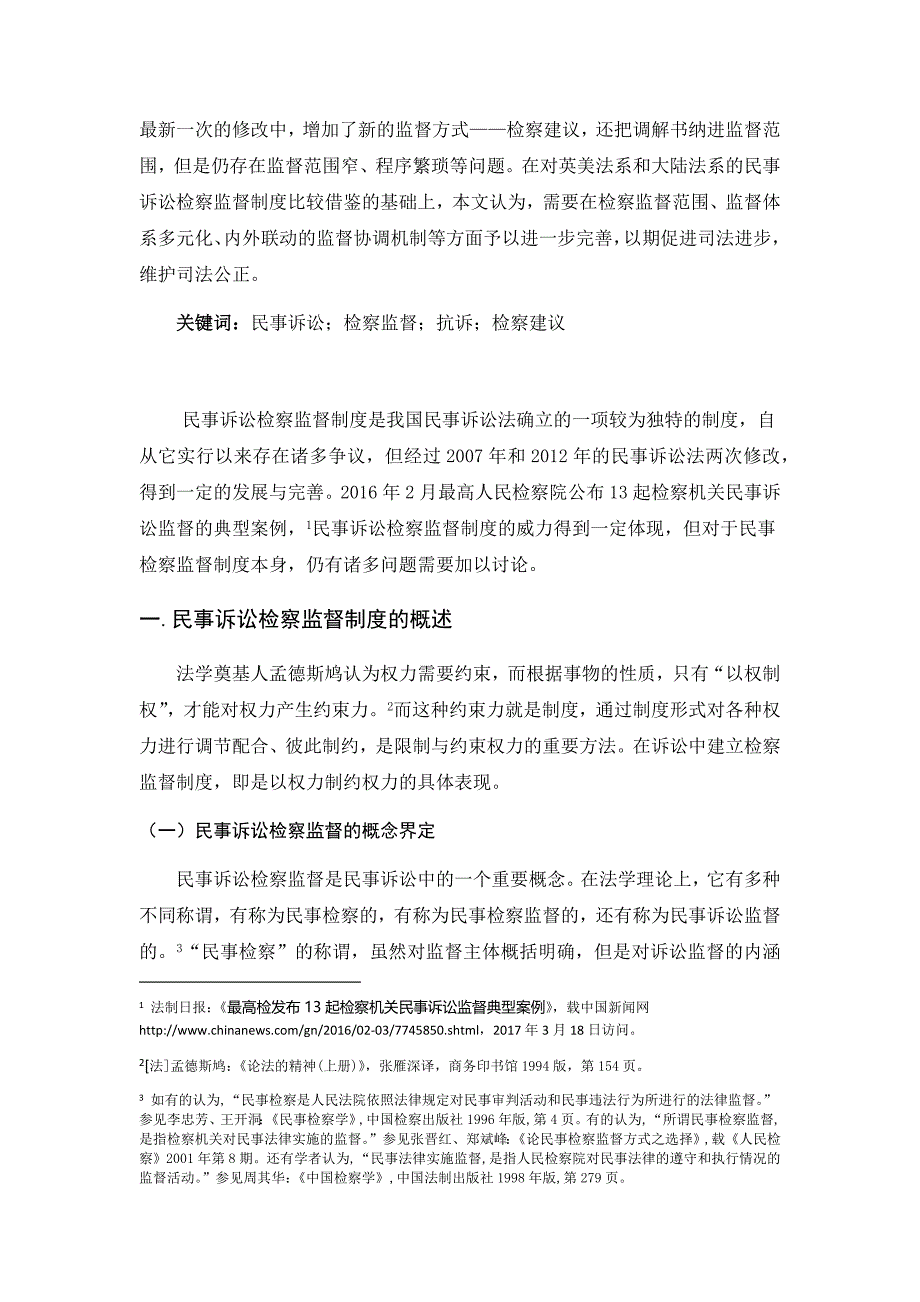 民事诉讼检察监督制度论析_第2页