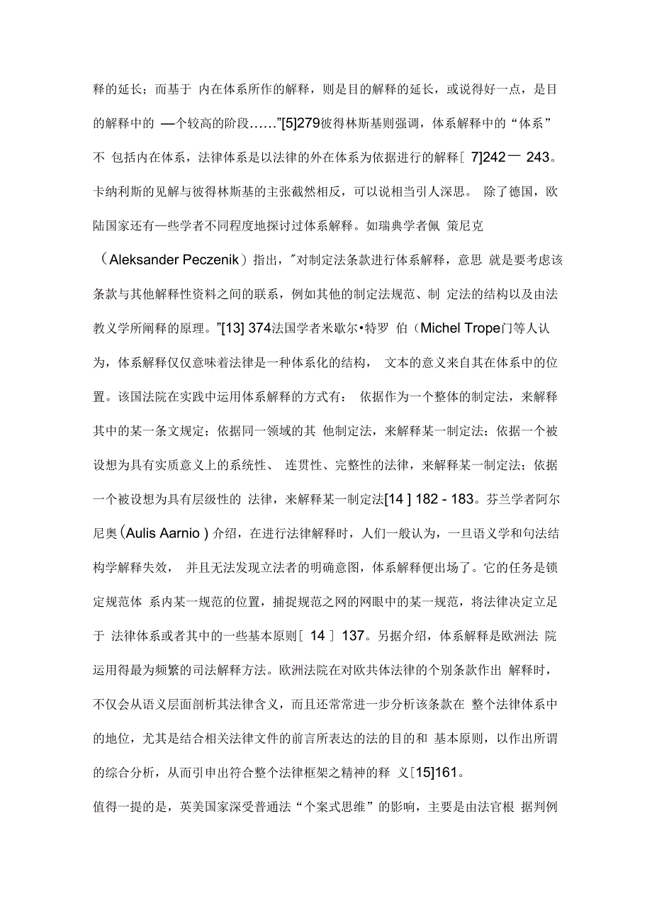 反思法律方法中的体系解释_第4页