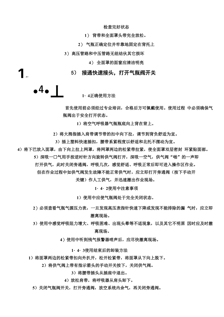 空气呼吸器使用管理制度流程_第4页