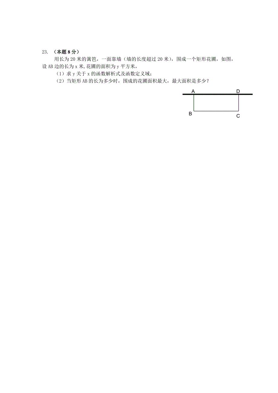 12月-数学初三2-5班试卷.doc_第4页