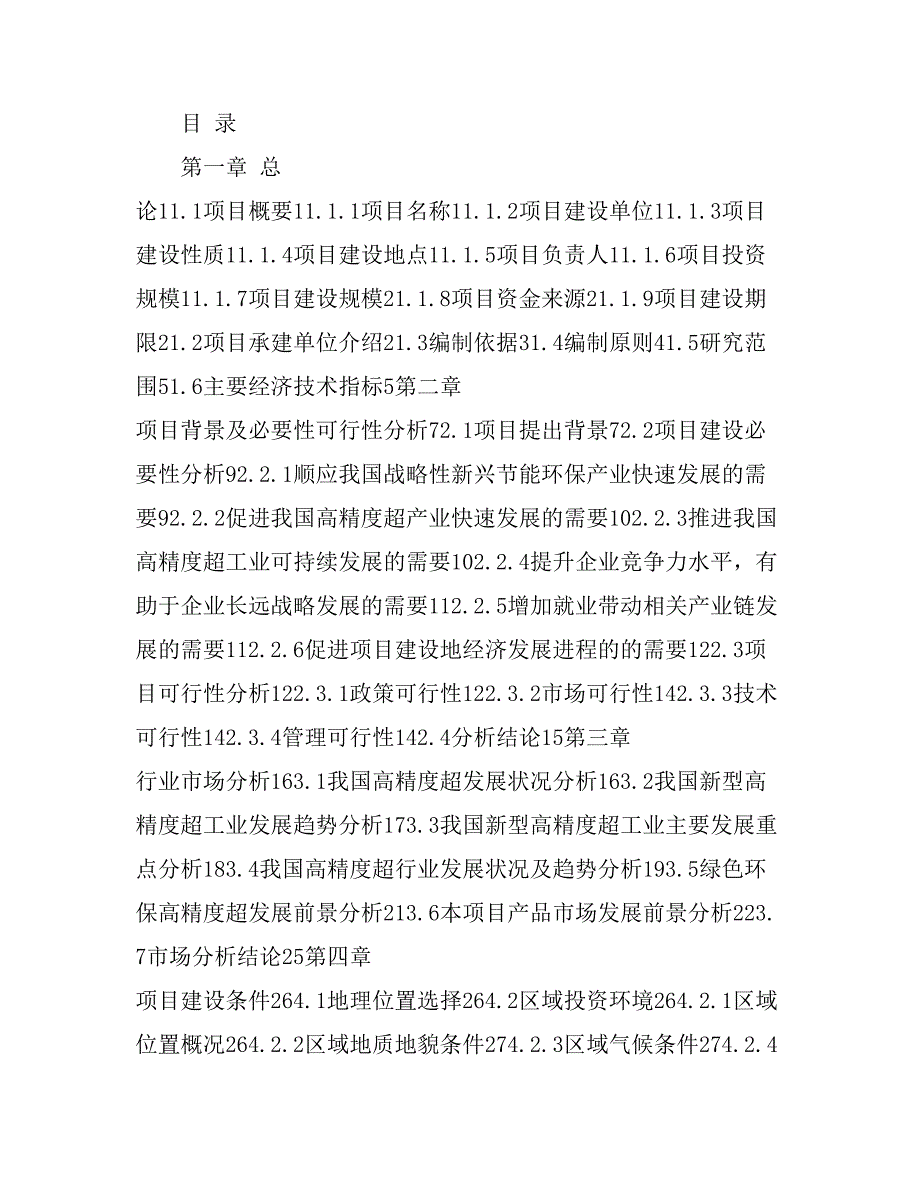 高精度超项目可行性研究报告【申请案例】_第2页