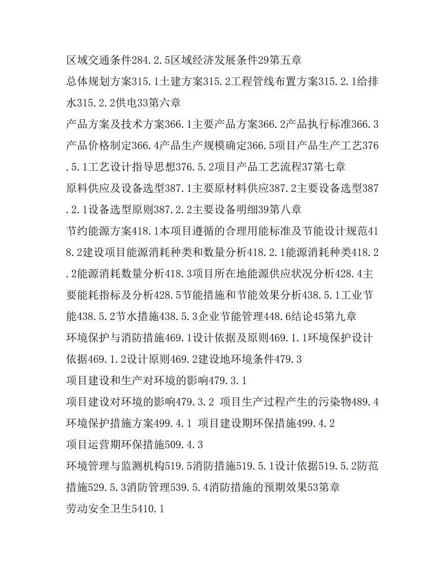 高精度超项目可行性研究报告【申请案例】_第3页