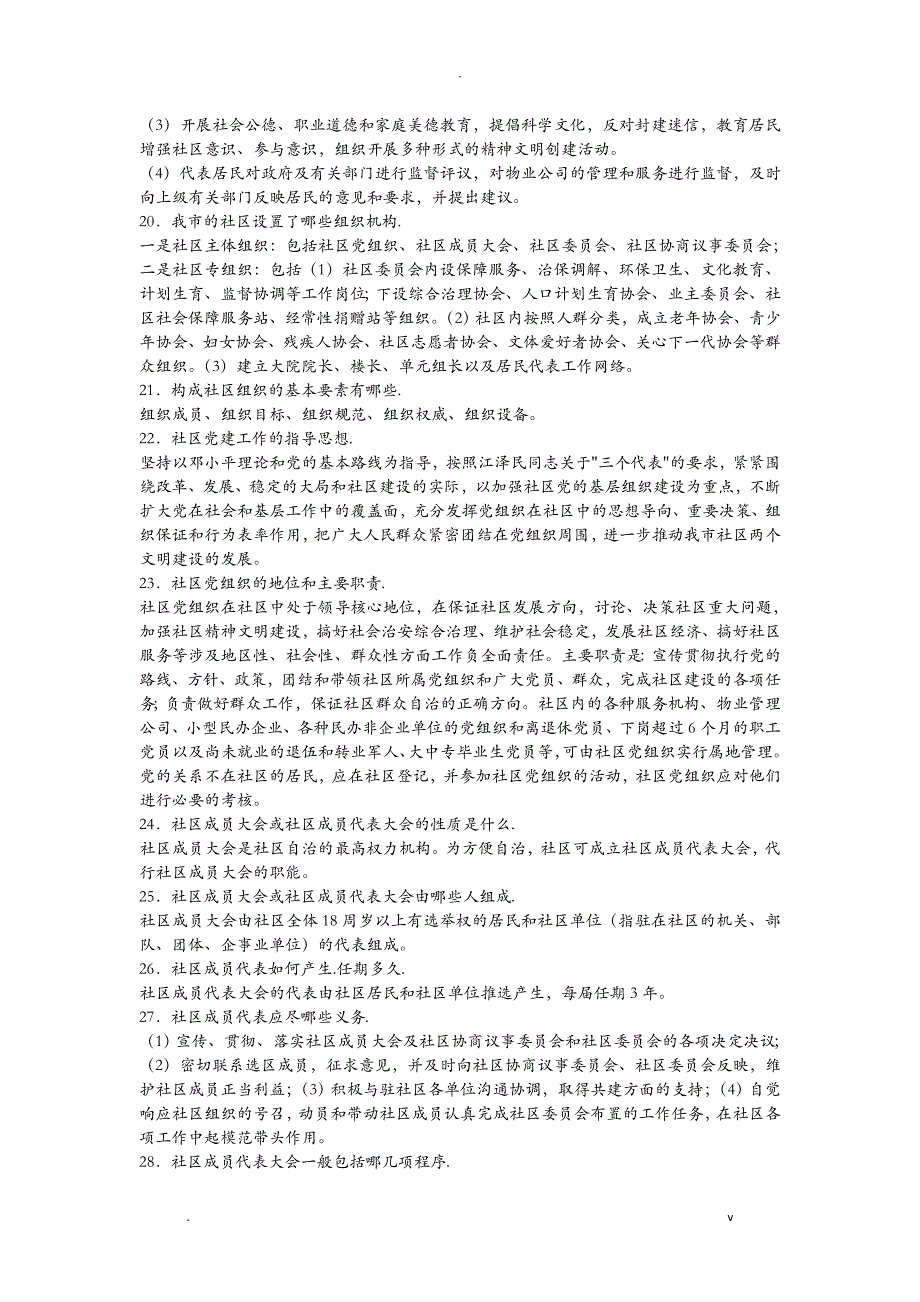 社区工作者综合能力考试基础知识_第3页