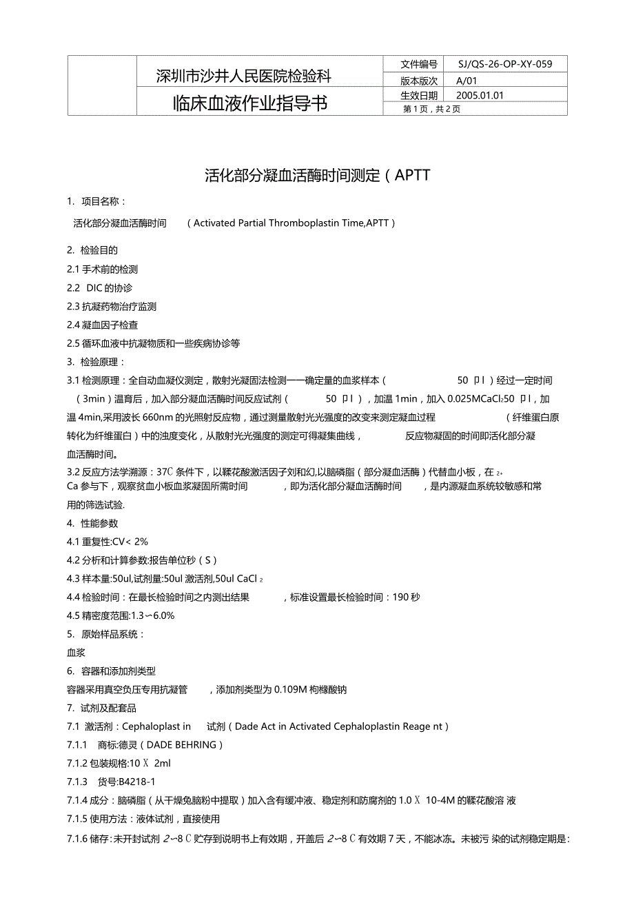 活化部分凝血活酶时间APTT测定知识讲解_第1页
