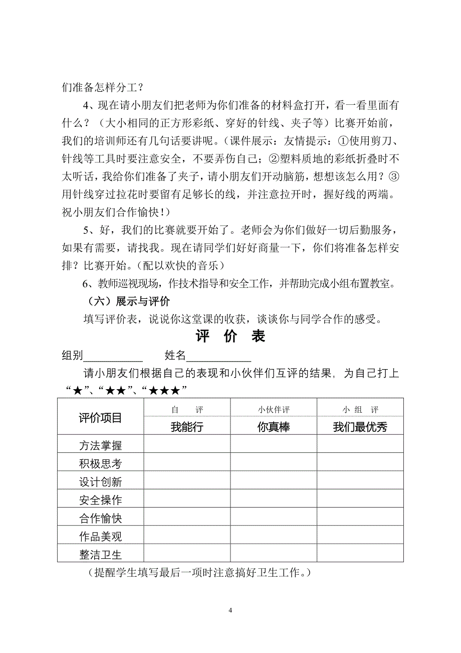 给教室披盛装.doc_第4页