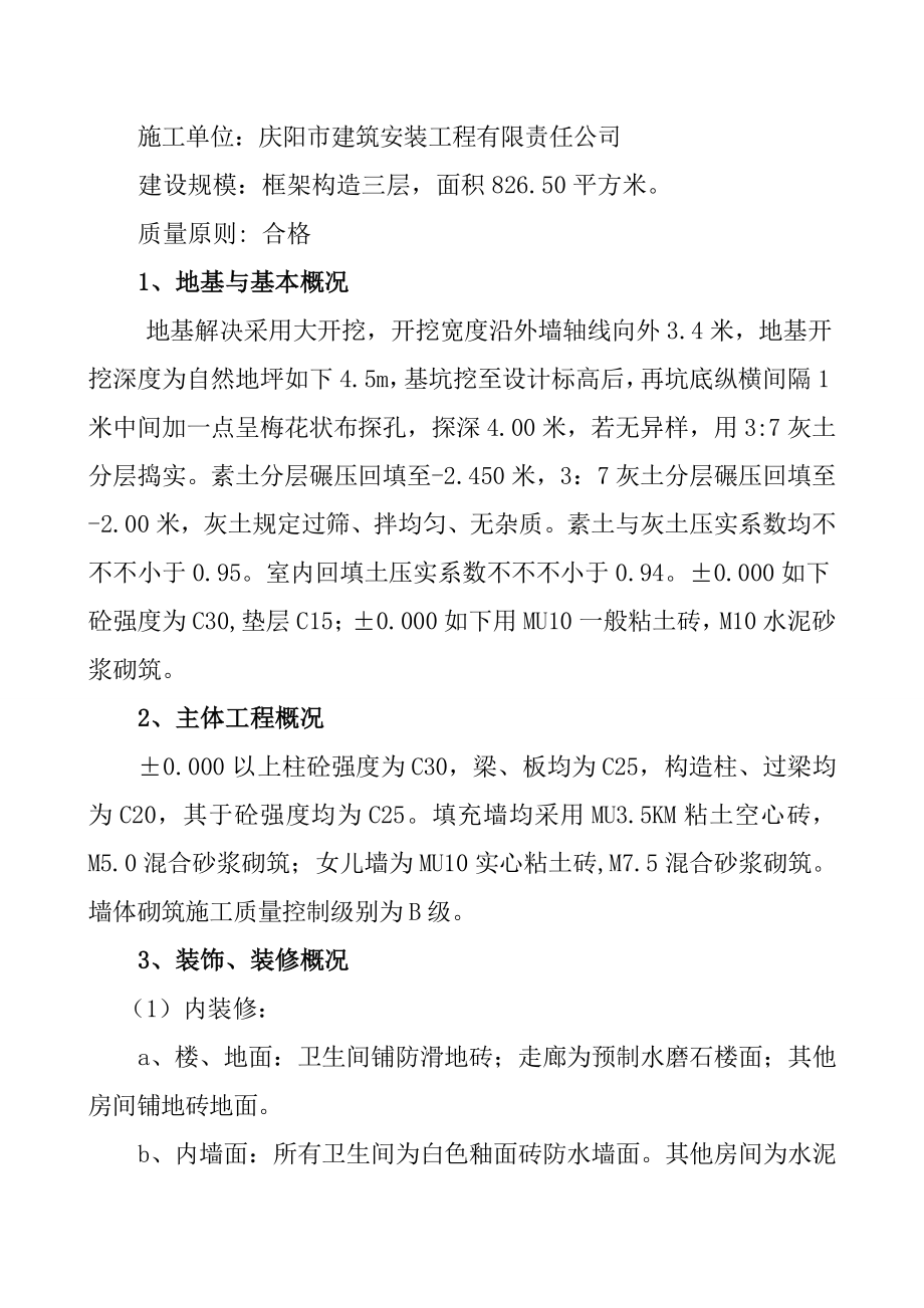 优质建筑安装关键工程有限责任公司安全组织设计专题方案_第2页