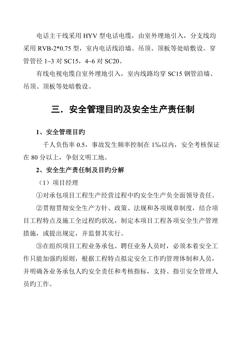 优质建筑安装关键工程有限责任公司安全组织设计专题方案_第5页