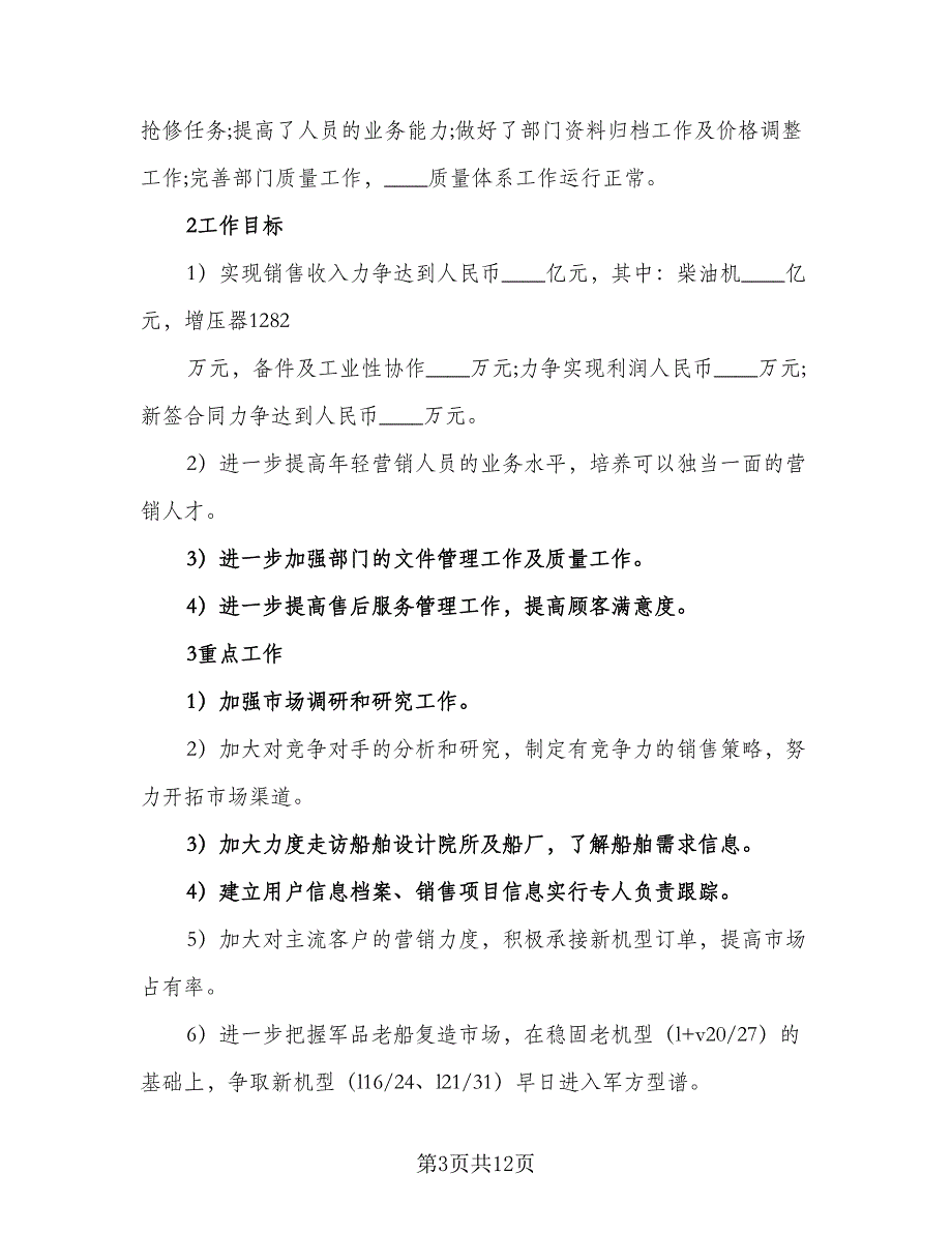 2023会计新年工作计划标准范文（四篇）_第3页