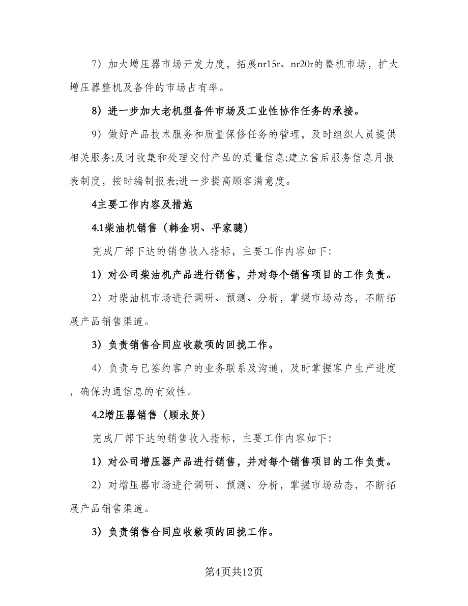 2023会计新年工作计划标准范文（四篇）_第4页