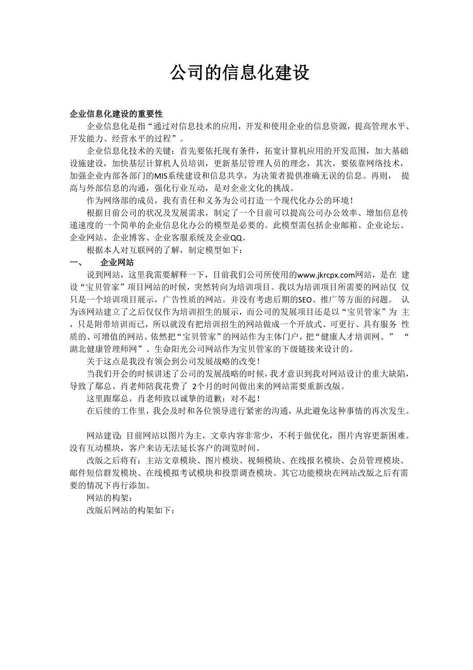 公司信息化建设草案_第1页