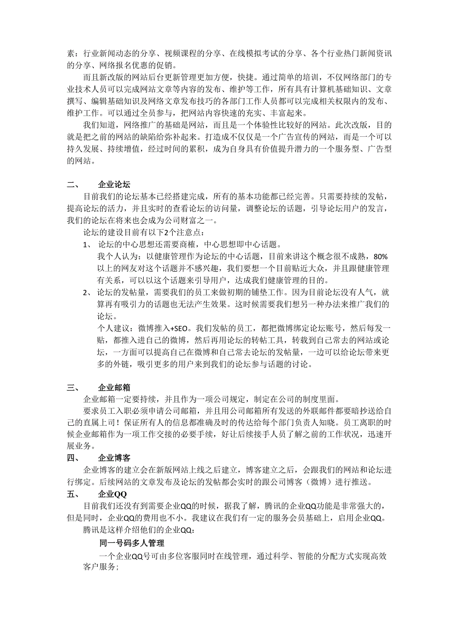 公司信息化建设草案_第3页