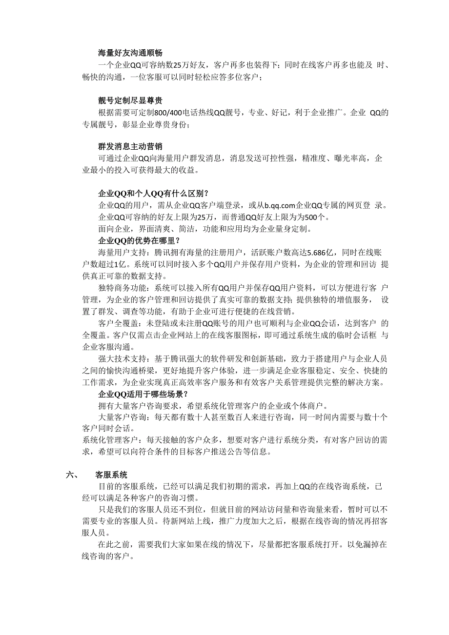 公司信息化建设草案_第4页