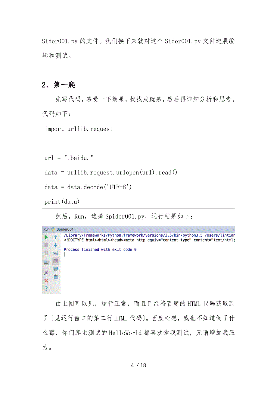 林天宇用Python3学习编写网络爬虫(之一)_第4页