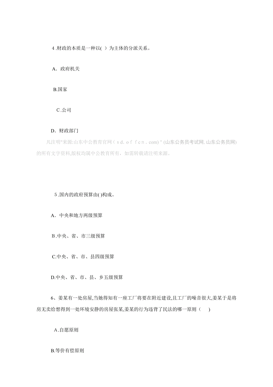 公务员常识判断：法律常识练习3_第2页