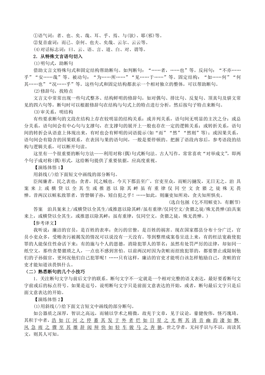 文言文断句技巧(超实用教案)_第3页