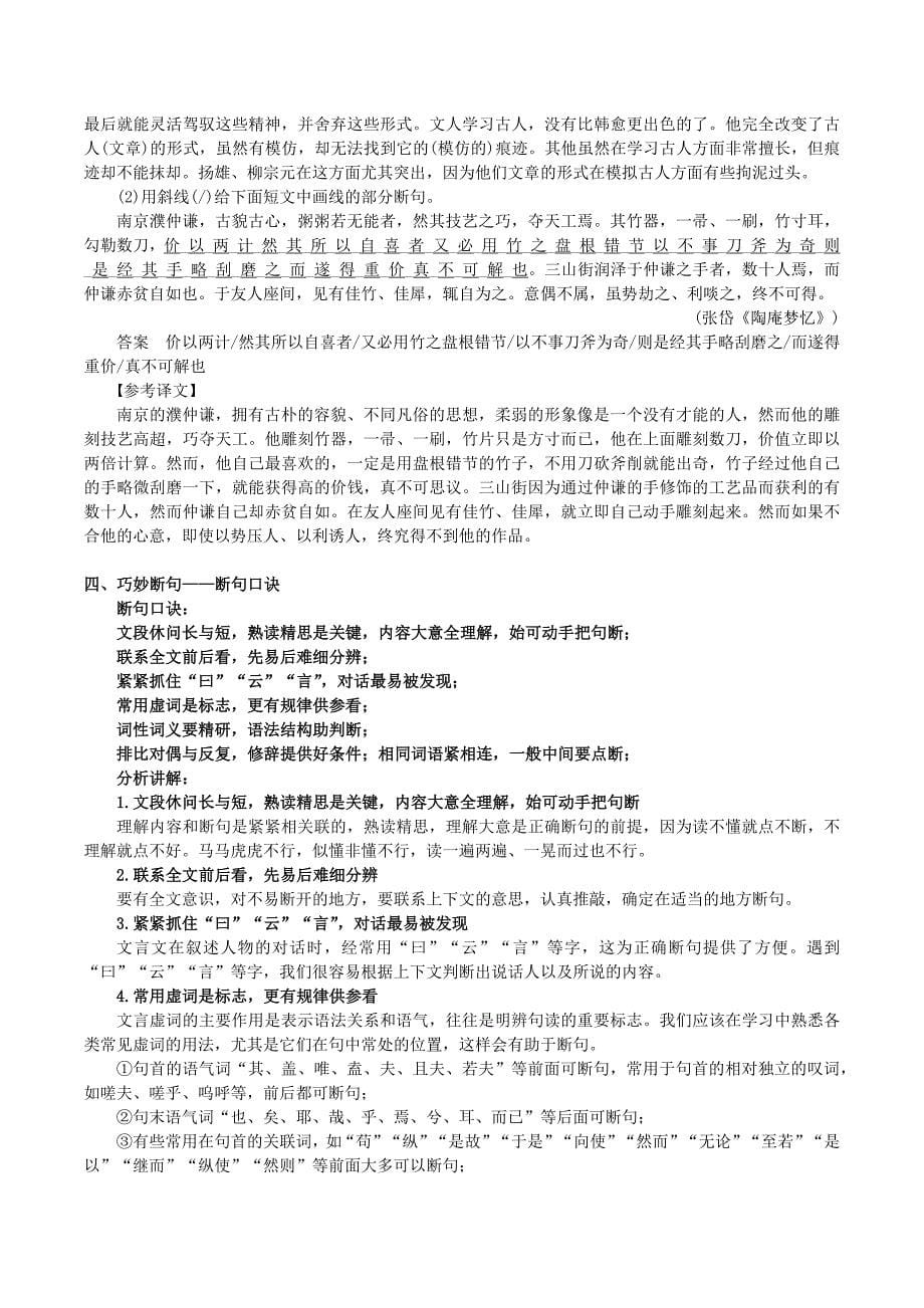 文言文断句技巧(超实用教案)_第5页