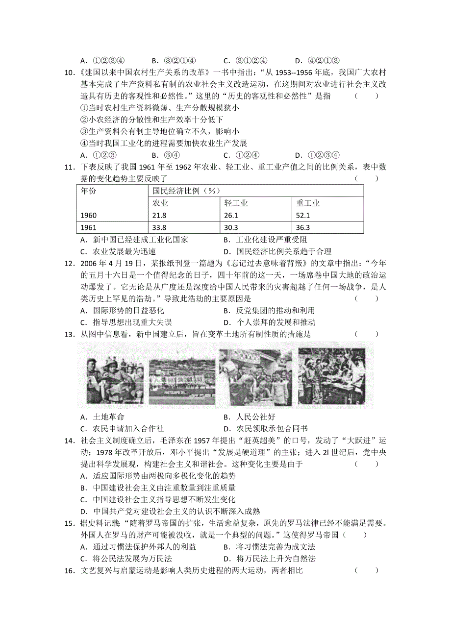 浙江省杭州市2011届高三历史第一次高考科目教学质量检测_第3页