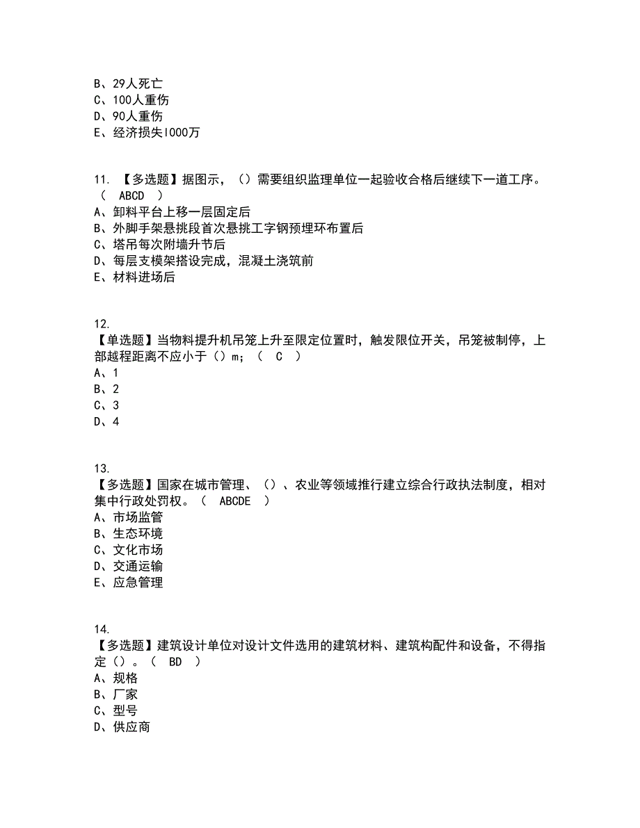 2022年湖北省安全员-C证考试内容及考试题库含答案参考86_第3页