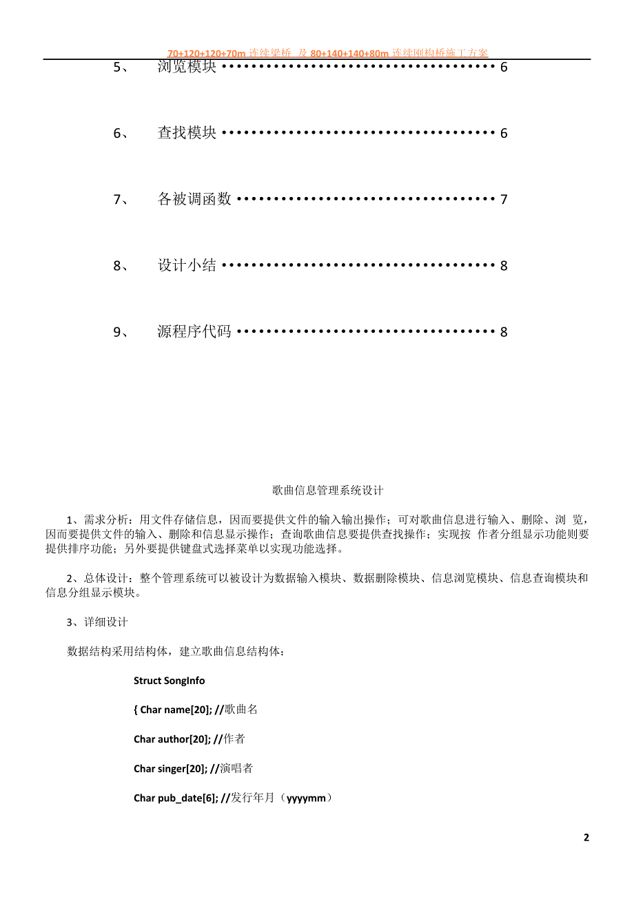 C语言程序设计报告—歌曲信息管理系统_第2页