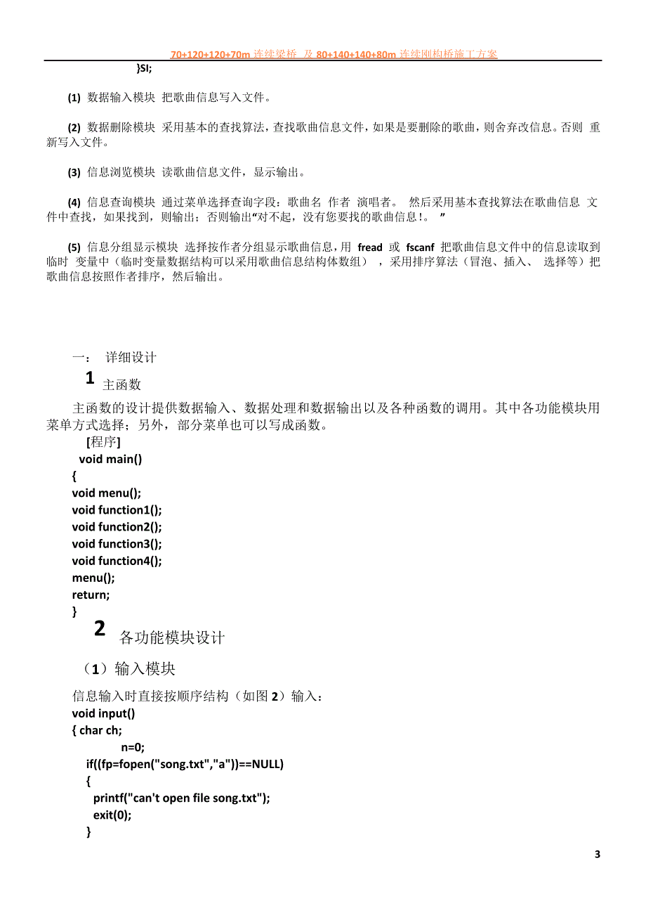 C语言程序设计报告—歌曲信息管理系统_第3页