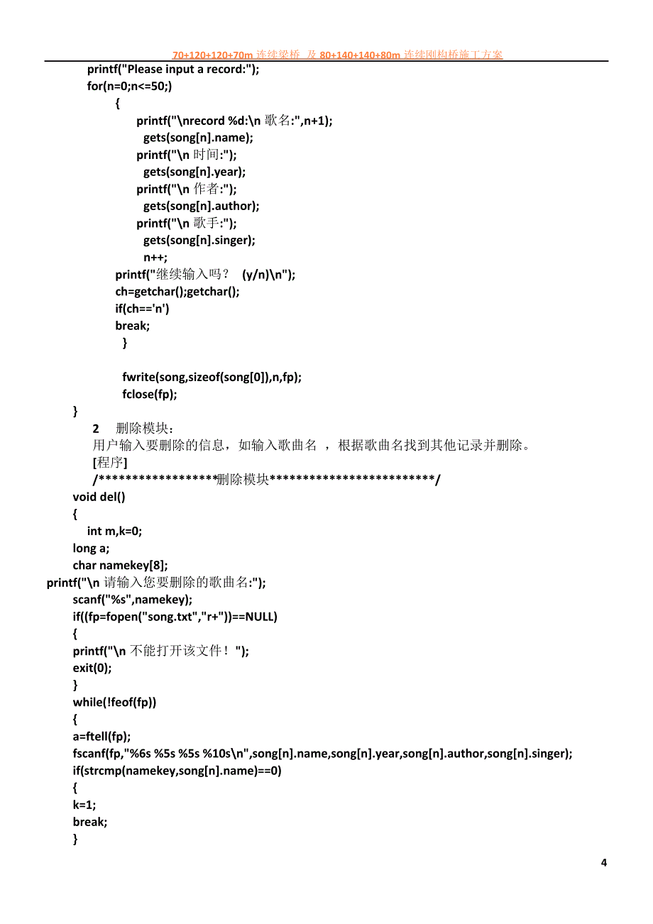 C语言程序设计报告—歌曲信息管理系统_第4页