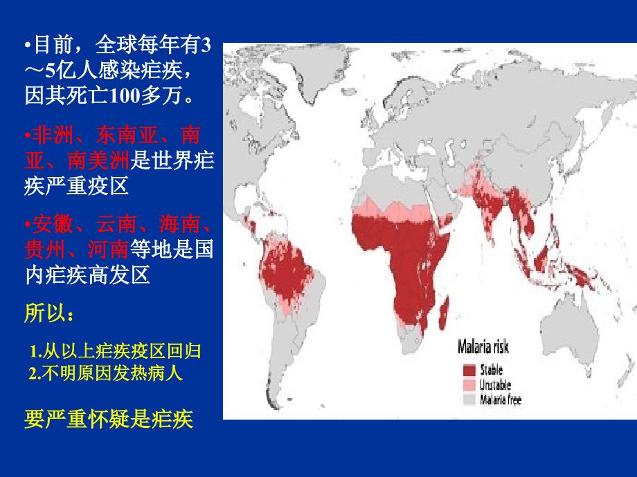 人类疟原虫生活史及形态学_第4页