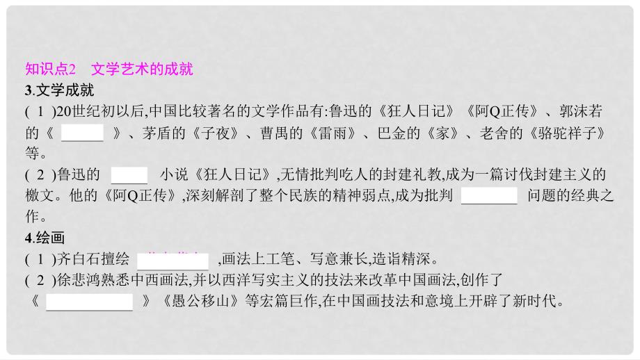 八年级历史上册 第八单元 近代经济、社会生活与教育文化事业的发展 第26课 教育文化事业的发展课件 新人教版_第4页