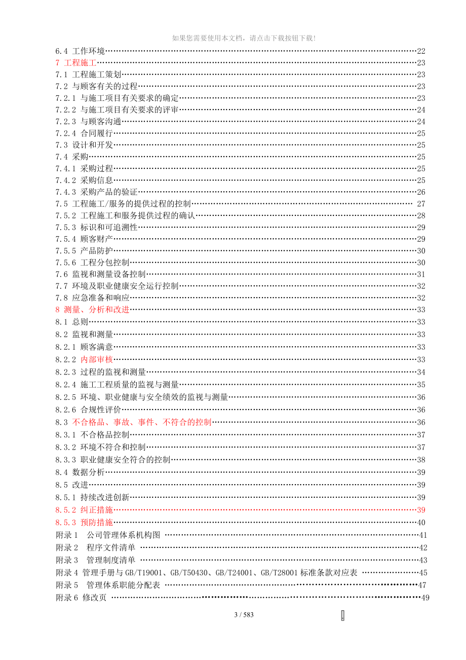 建筑业质量管理体系管理手册_第3页