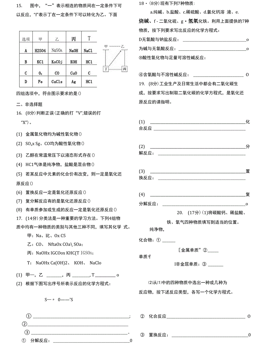 物质及反应分分类测试题二_第3页