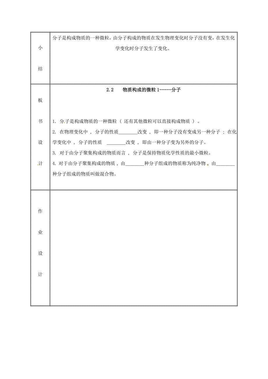 最新 九年级化学上册第2章空气物质的构成2.2构成物质的微粒Ⅰ分子教案2粤教版_第5页