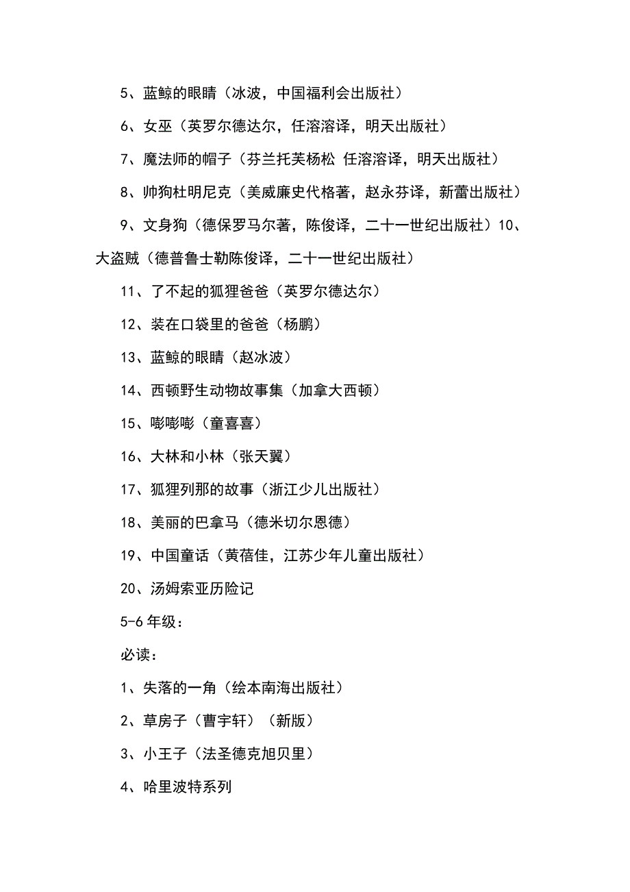 全国小学著名语文特级教师窦桂梅推荐书目.doc_第3页