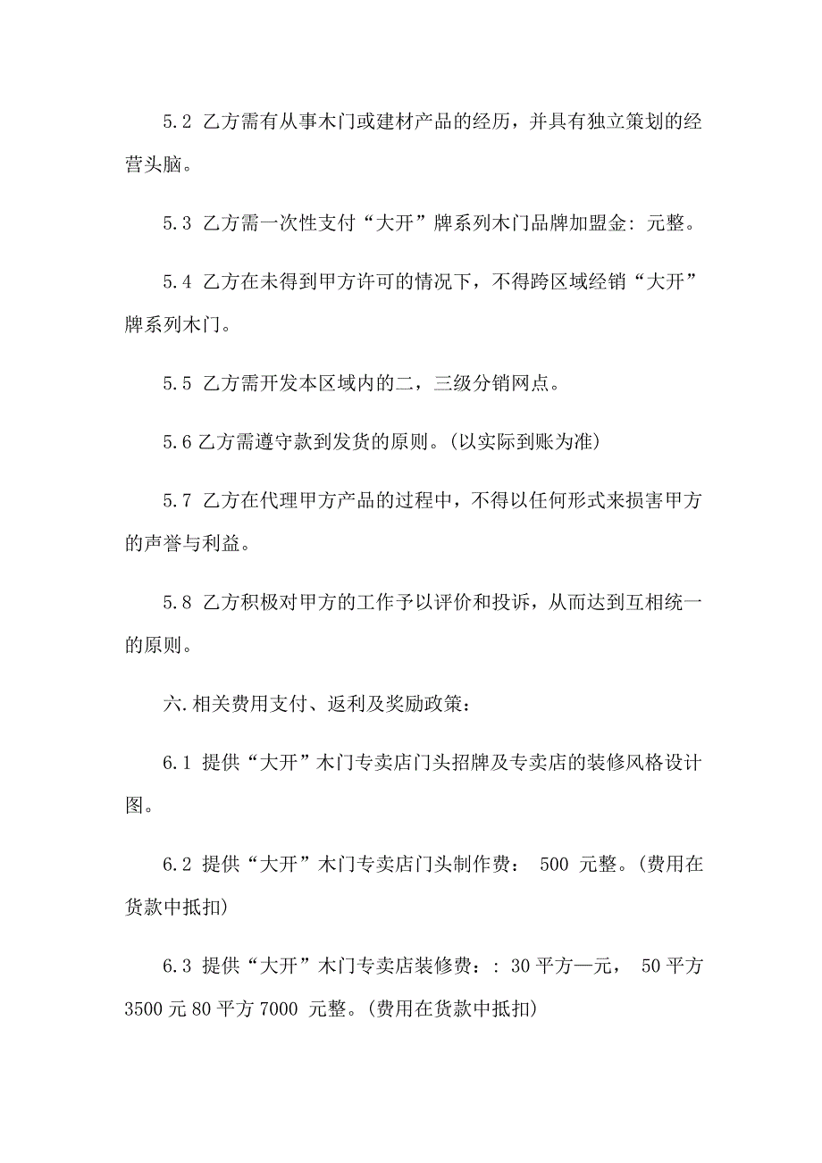 代理合同范文汇总10篇【精选汇编】_第3页