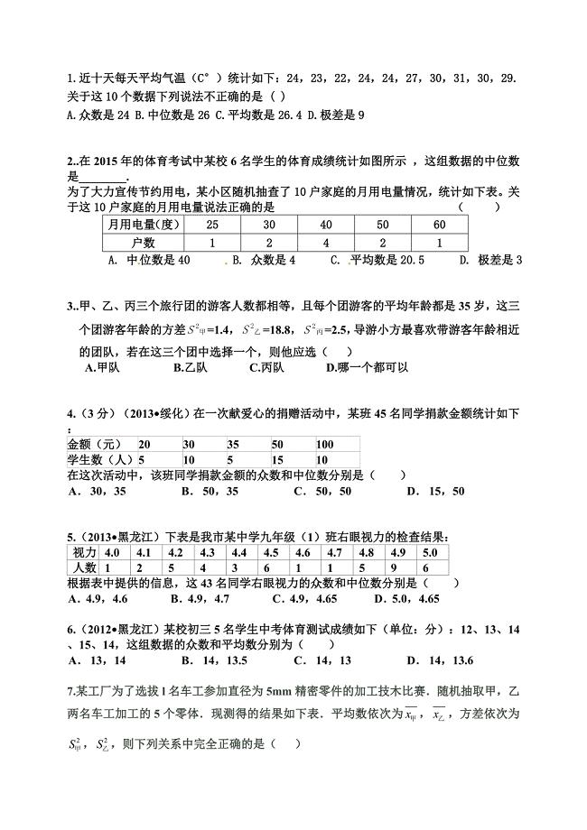 7样本.方差.众数.中位数 Microsoft Word 文档