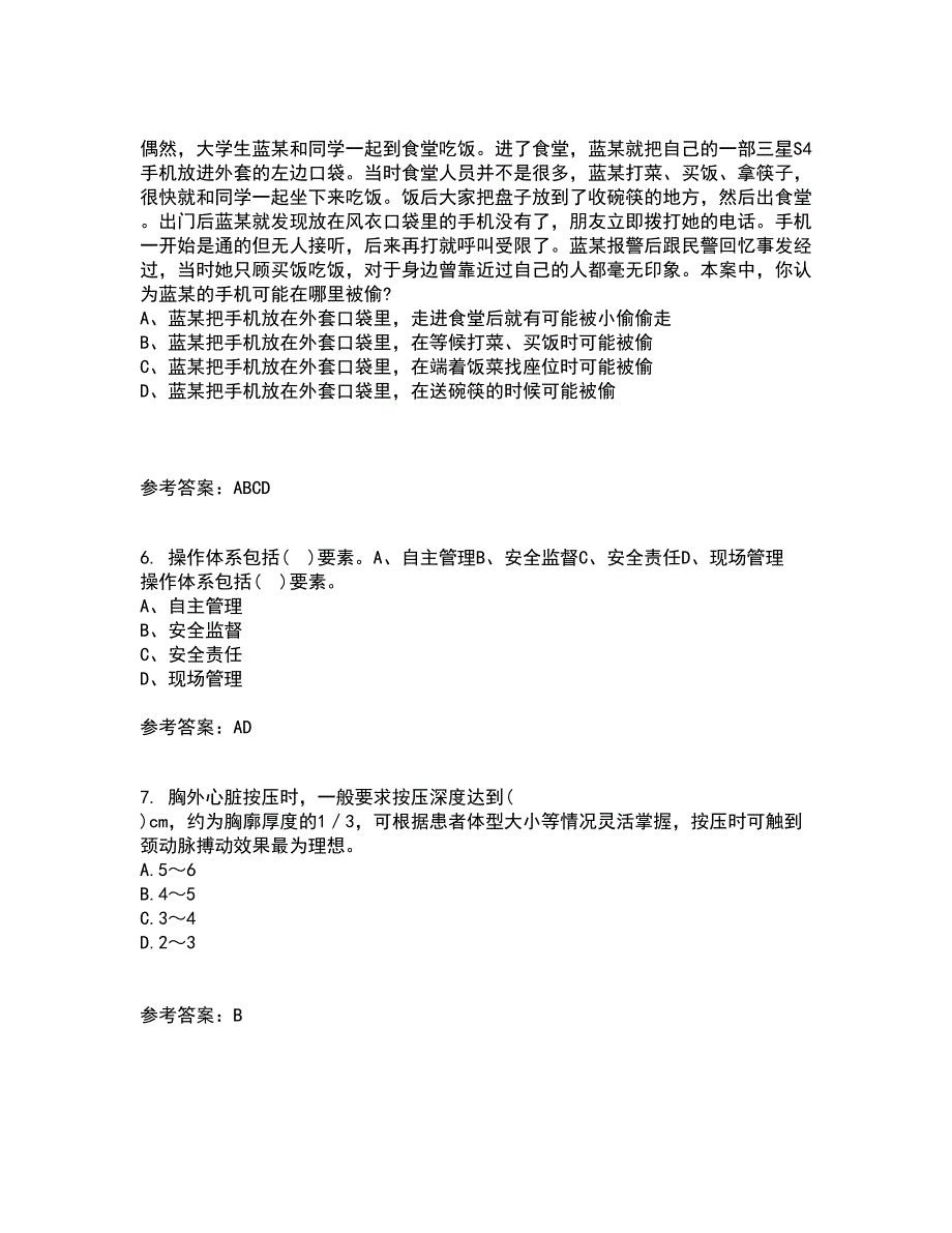 东北大学21春《系统安全》离线作业2参考答案19_第2页