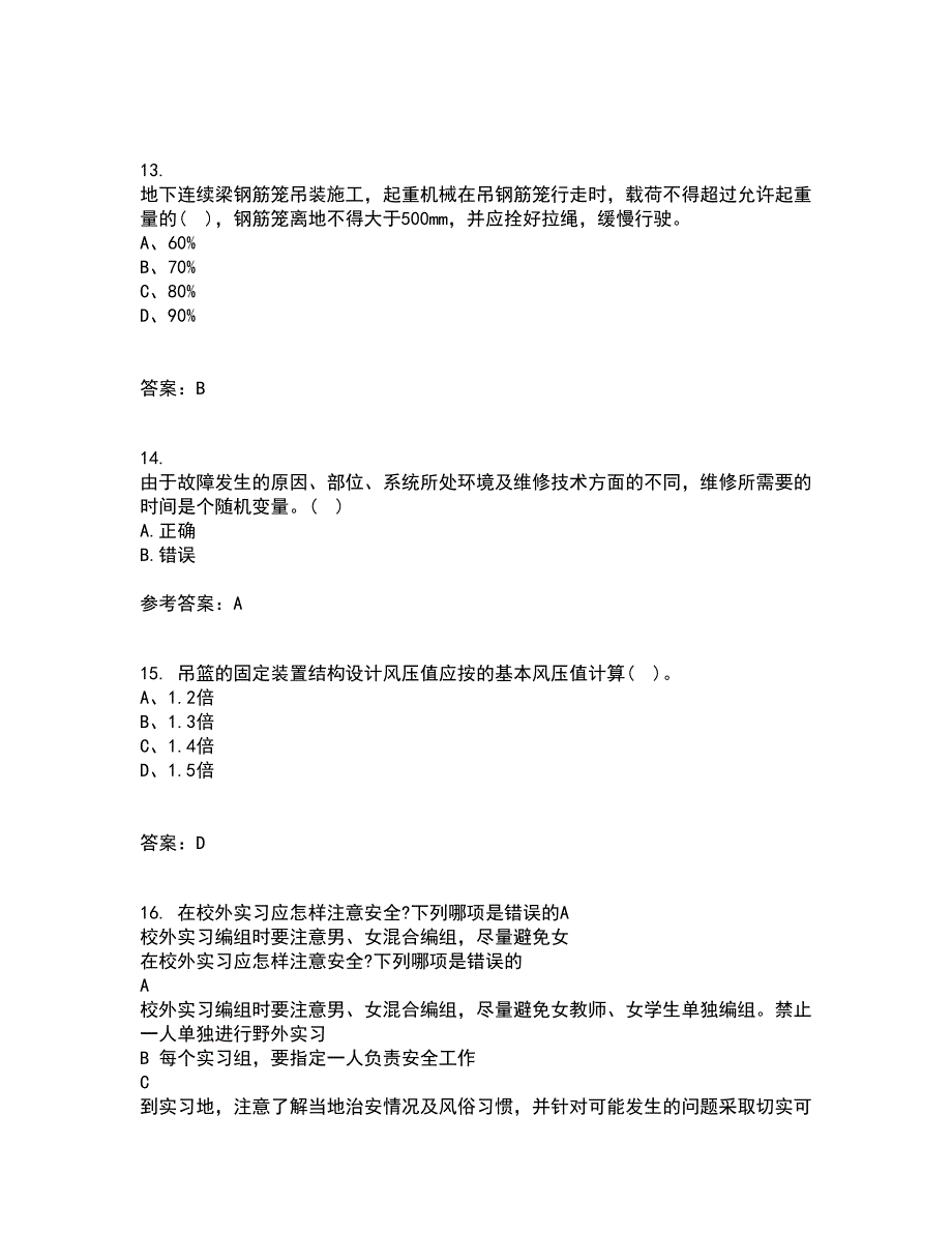 东北大学21春《系统安全》离线作业2参考答案19_第4页