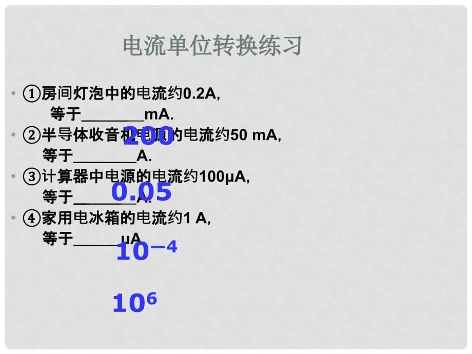 九年级物理上册 4.1.电流课件 （新版）教科版_第5页