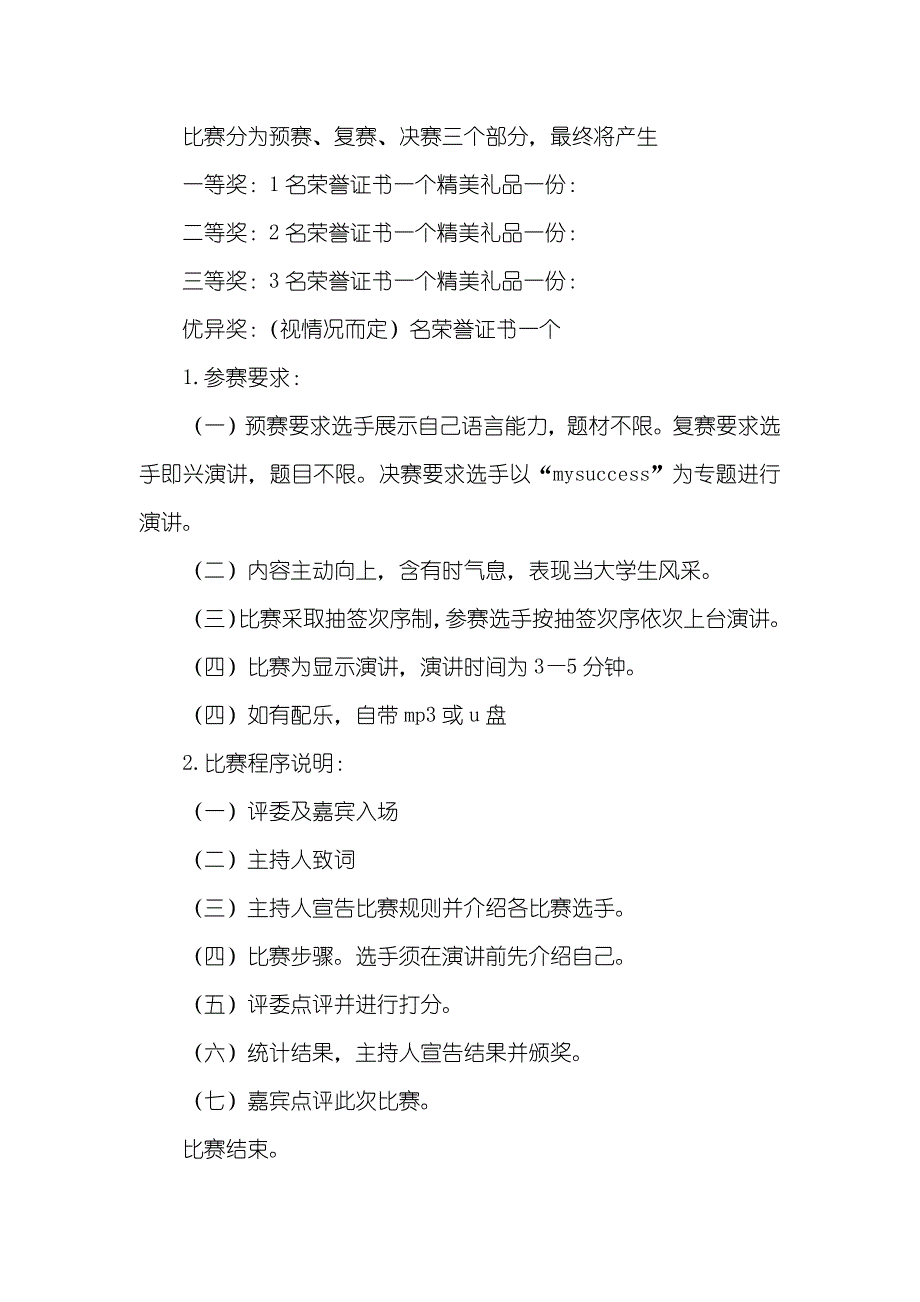 演讲协会工作计划及活动策划书_第3页