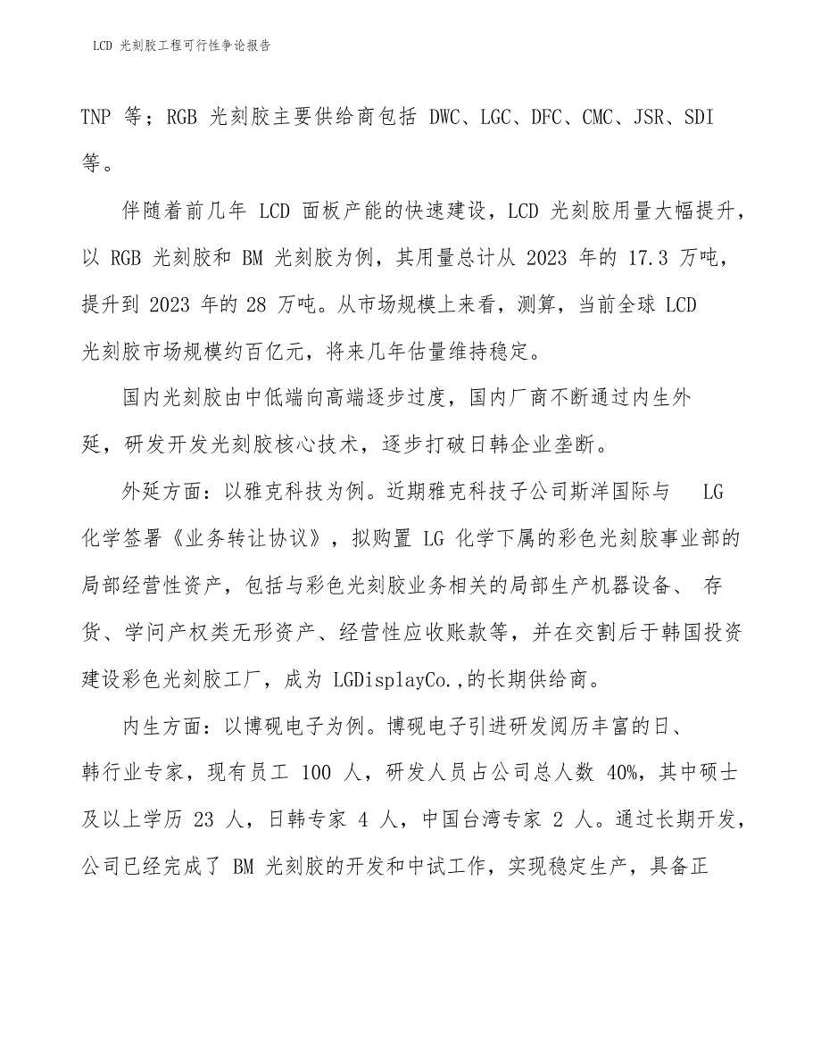 LCD光刻胶项目可行性研究报告_第3页