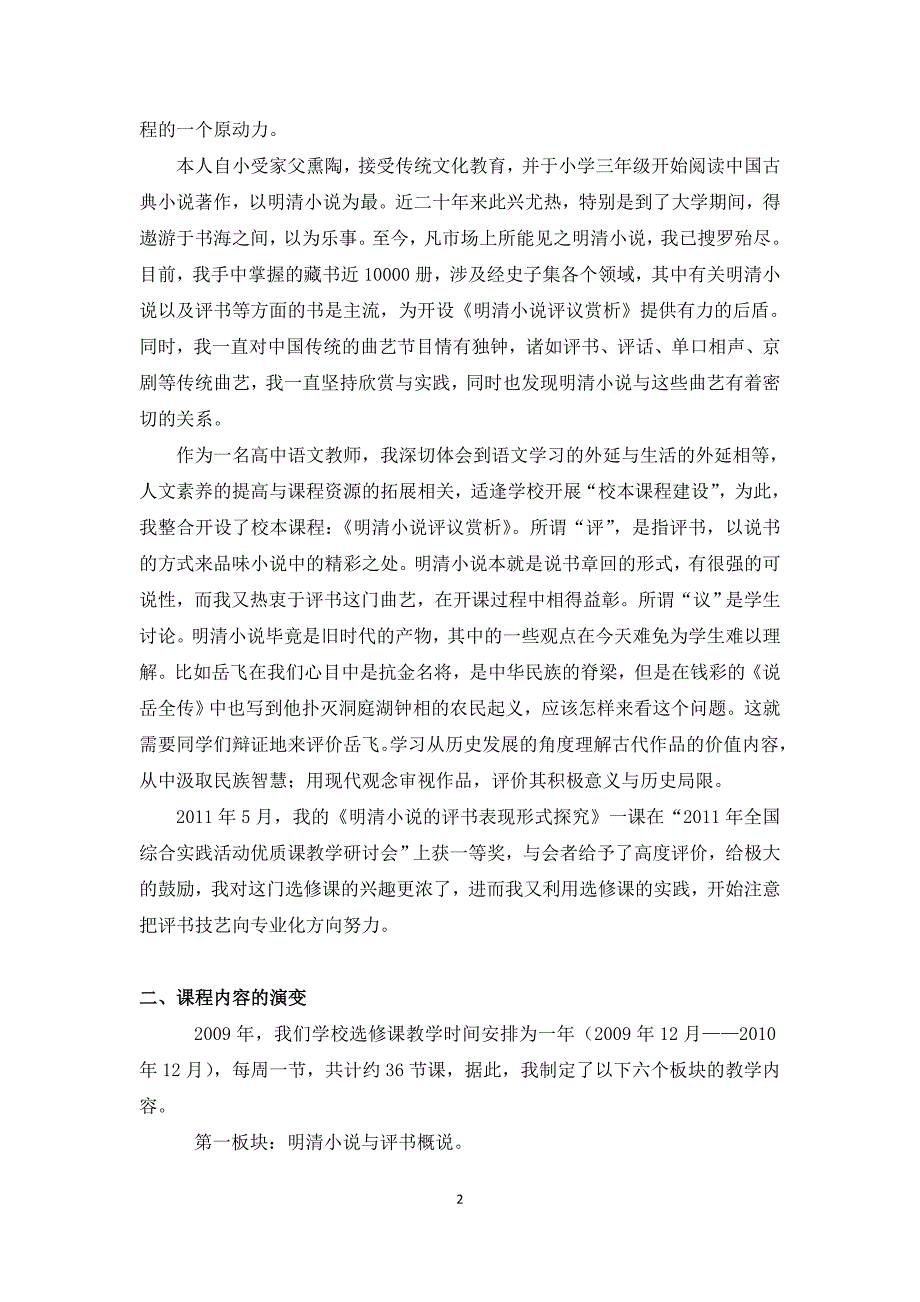 高中语文论文：评叙叙说表书中乾坤声情并茂神完气足伏锐说书教学实践与反思_第2页