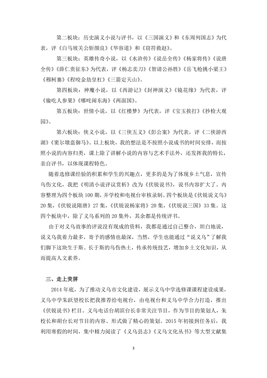 高中语文论文：评叙叙说表书中乾坤声情并茂神完气足伏锐说书教学实践与反思_第3页