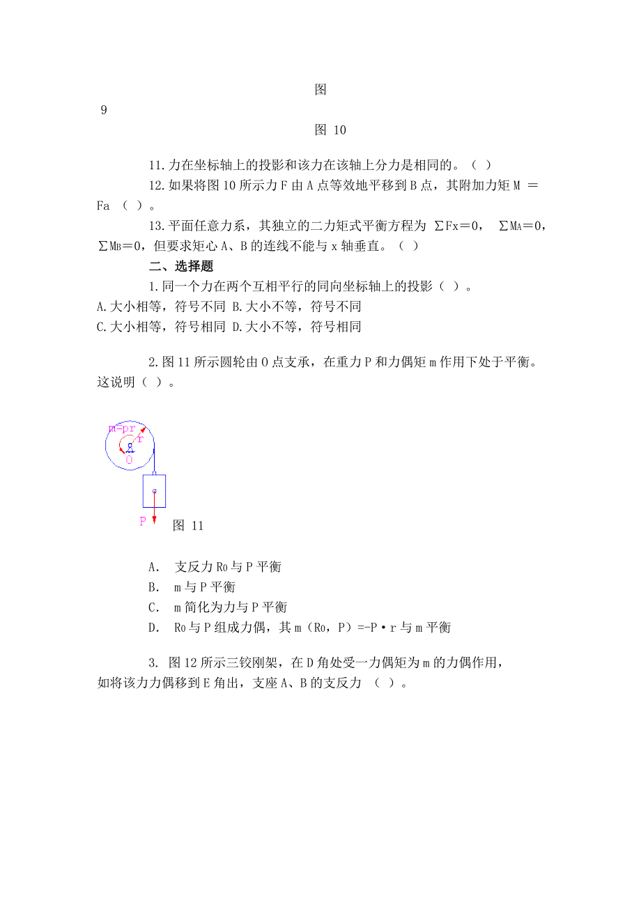 平面一般力系的平衡-作业及答案_第3页