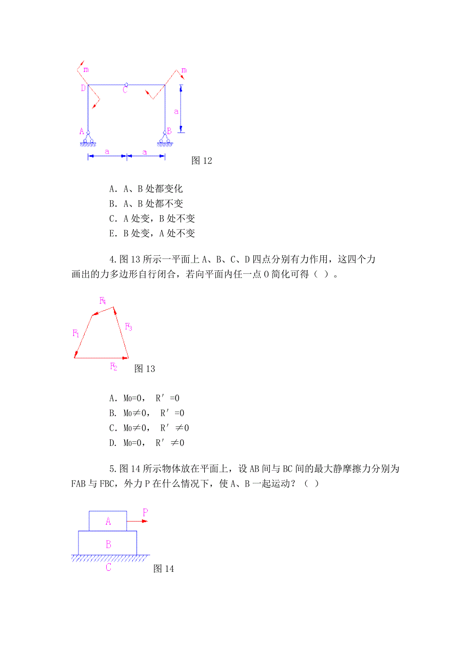 平面一般力系的平衡-作业及答案_第4页