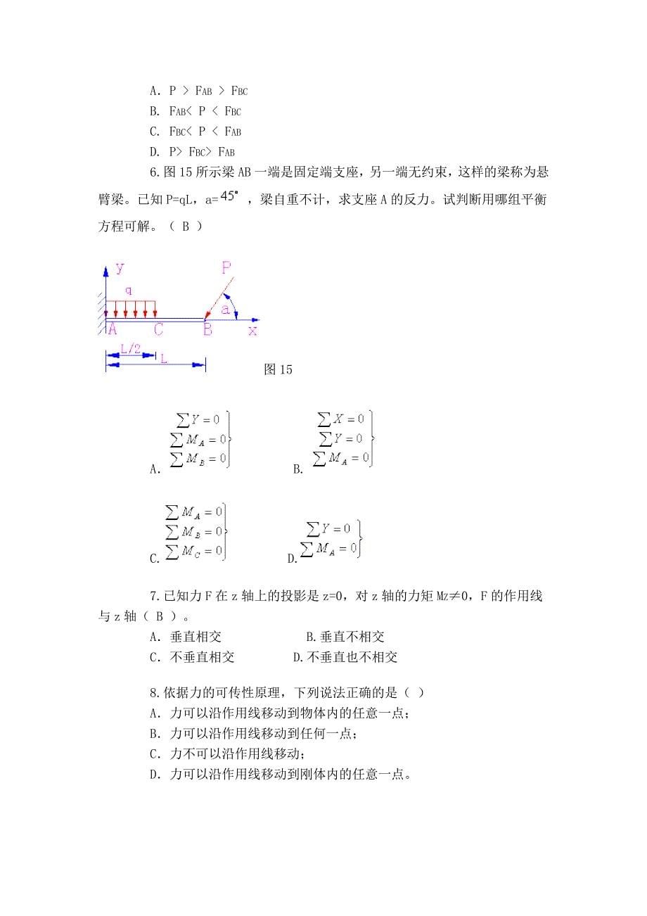 平面一般力系的平衡-作业及答案_第5页