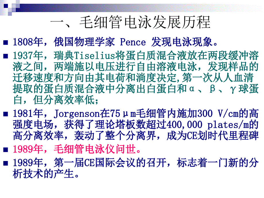 第三章毛细管电泳法_第4页