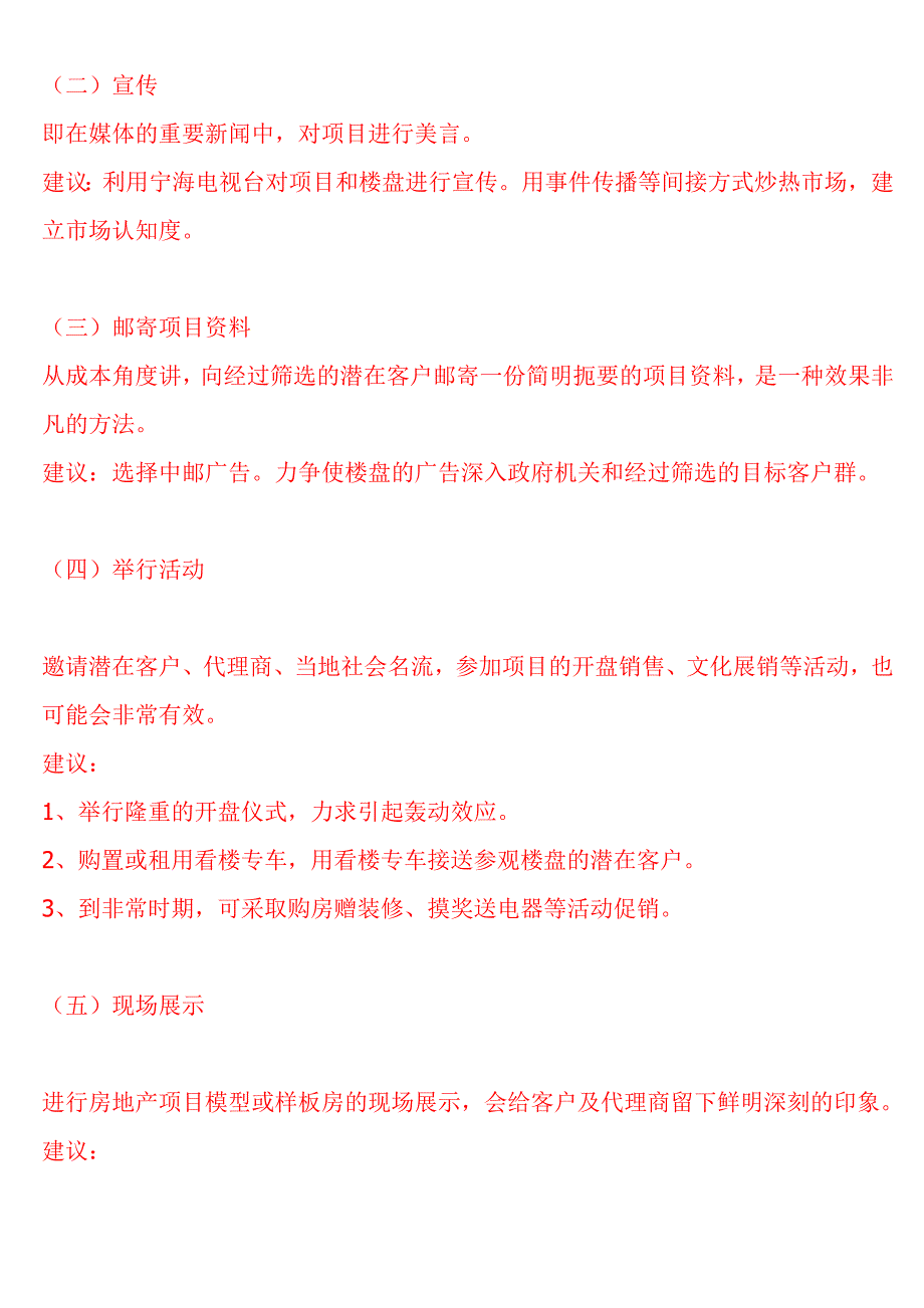 房地产市场促销策略_第3页