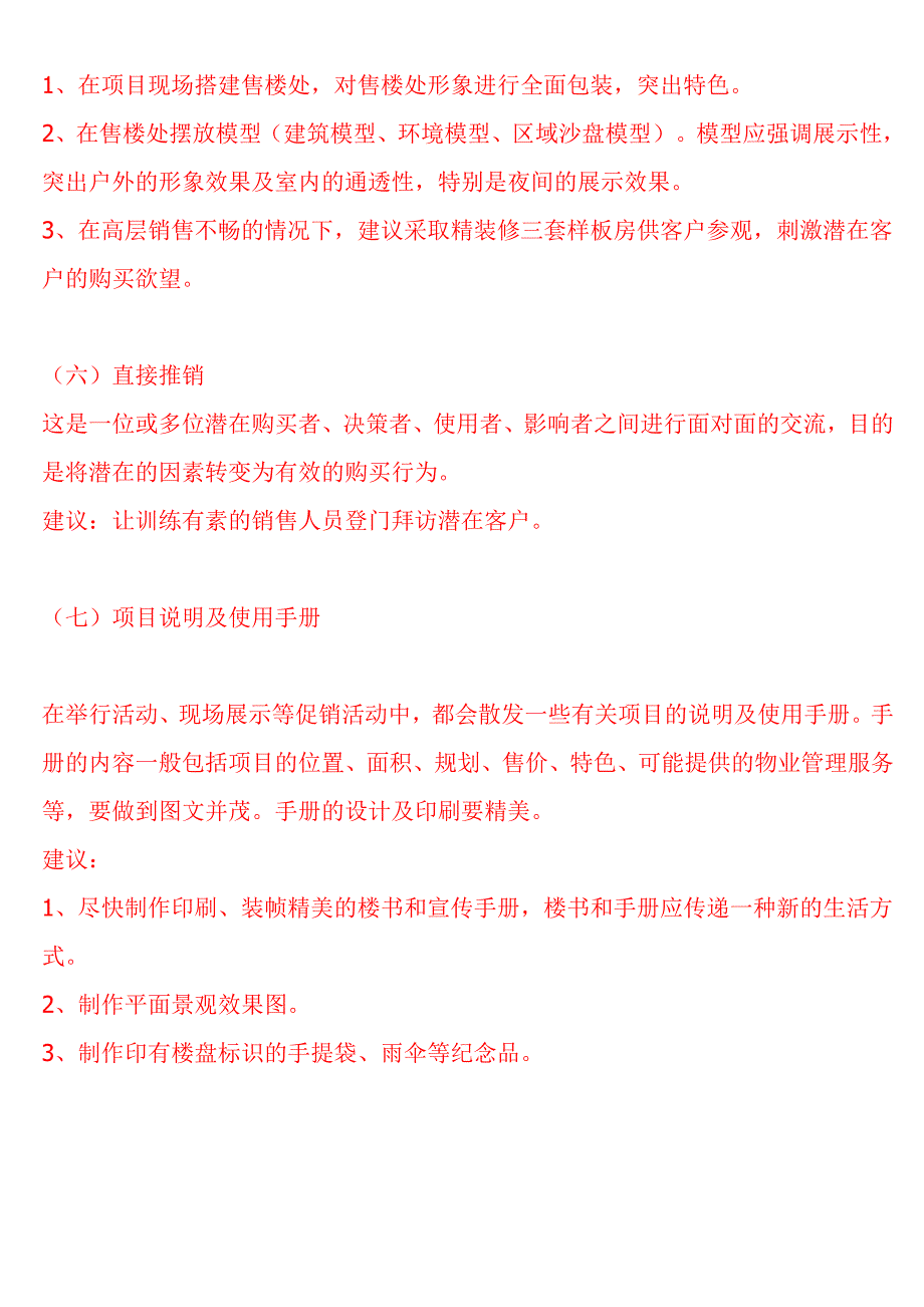 房地产市场促销策略_第4页