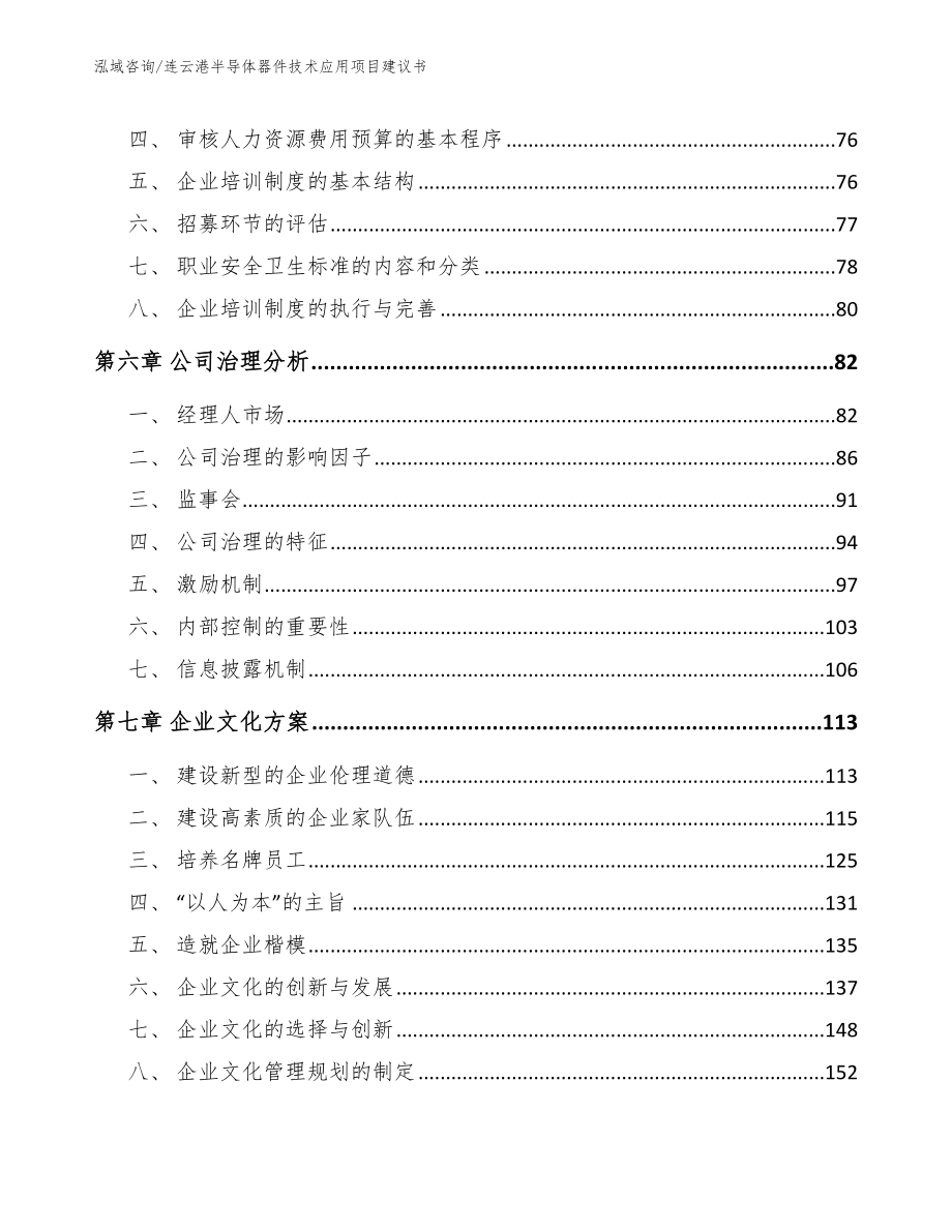 连云港半导体器件技术应用项目建议书_第3页