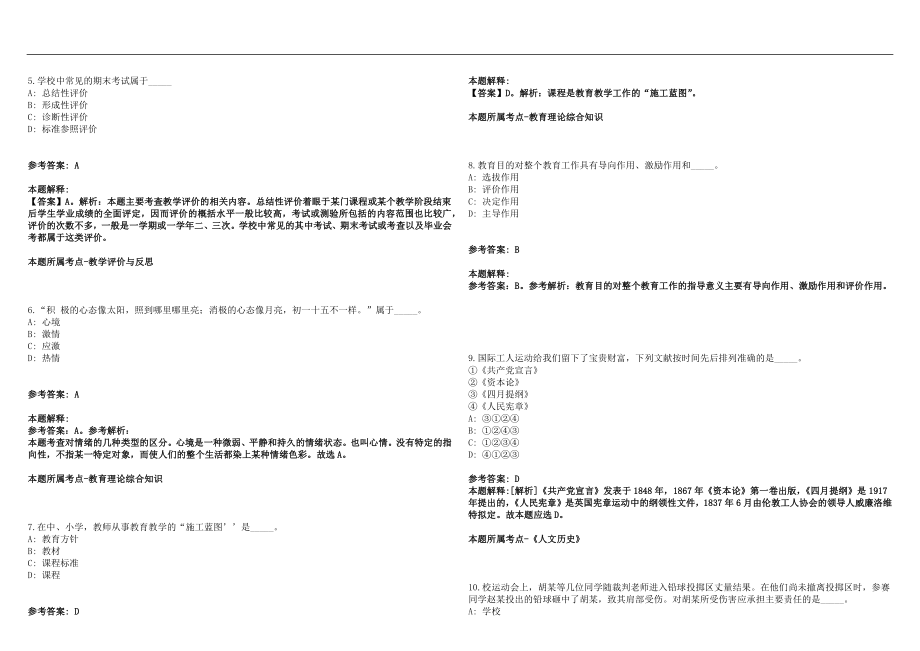 2022年06月中南大学第二附属小学秋季教师招聘笔试参考题库含答案解析篇_第2页