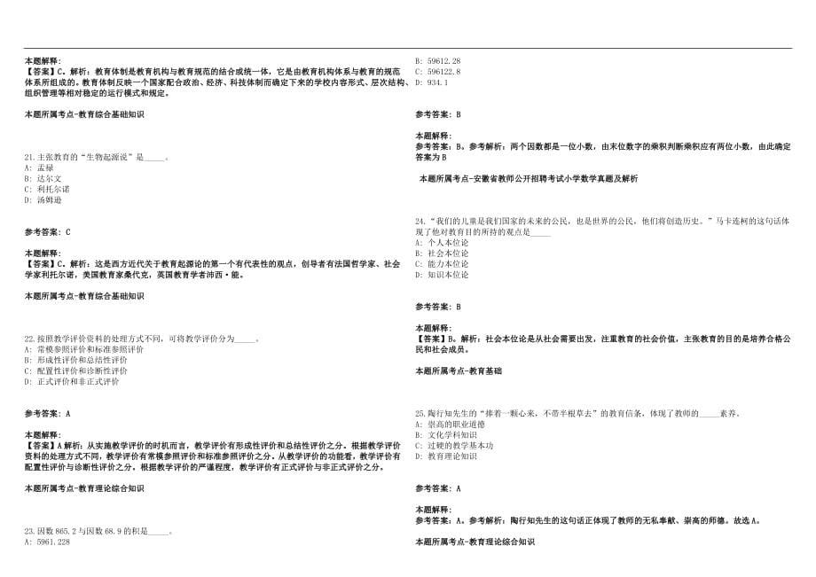 2022年06月中南大学第二附属小学秋季教师招聘笔试参考题库含答案解析篇_第5页